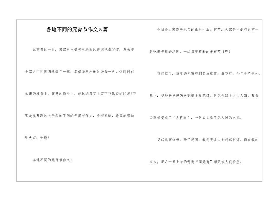 各地不同的元宵节作文5篇_第1页