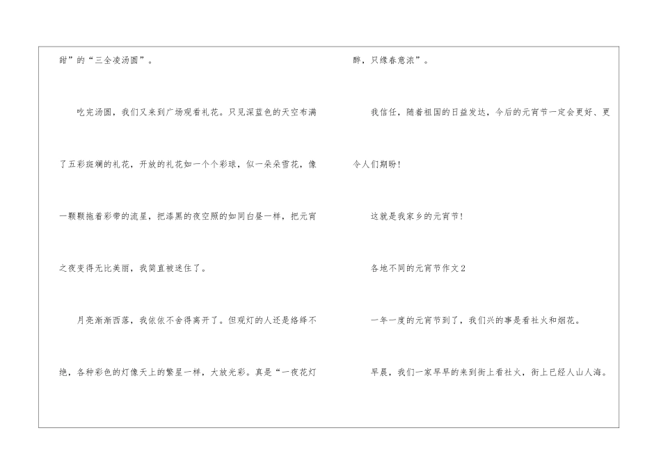 各地不同的元宵节作文5篇_第3页