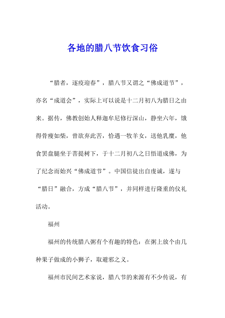 各地的腊八节饮食习俗_第1页