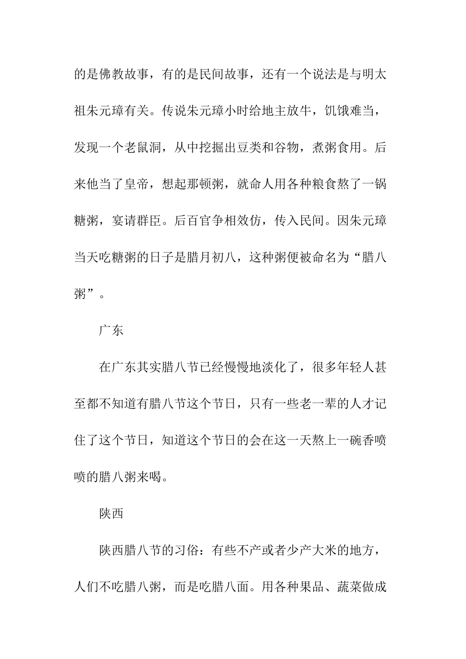 各地的腊八节饮食习俗_第2页