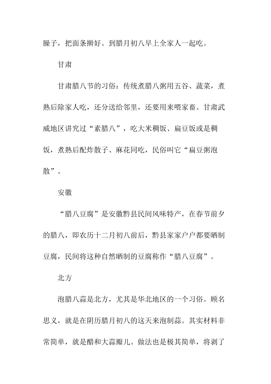 各地的腊八节饮食习俗_第3页