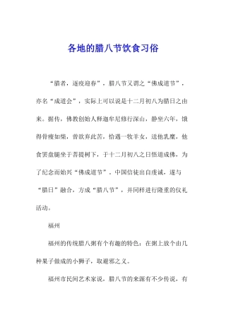 各地的腊八节饮食习俗