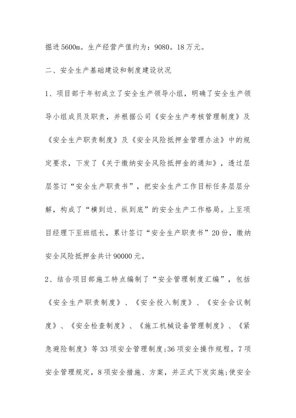 各地安监员工作总结-个人总结_第2页