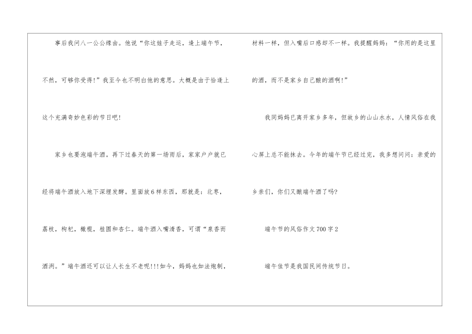 各地端午节的风俗作文700字5篇_第3页