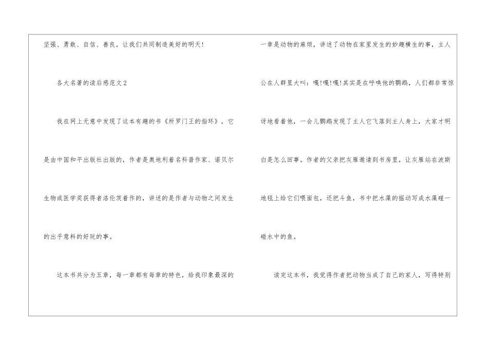 各大名著的读后感_第3页