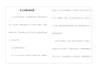 各大名著的读后感