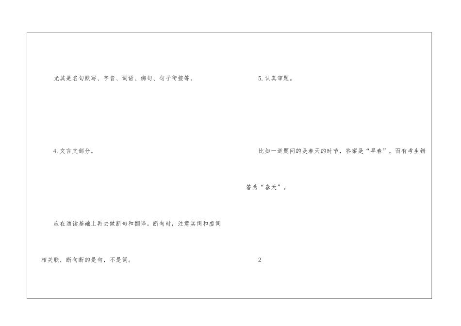 各学科考试的39条行动清单!掌握了-期末考排名猛蹿!研习_第3页
