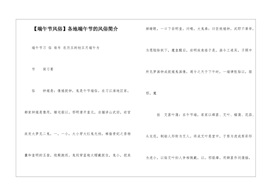 各地端午节的风俗简介_第1页