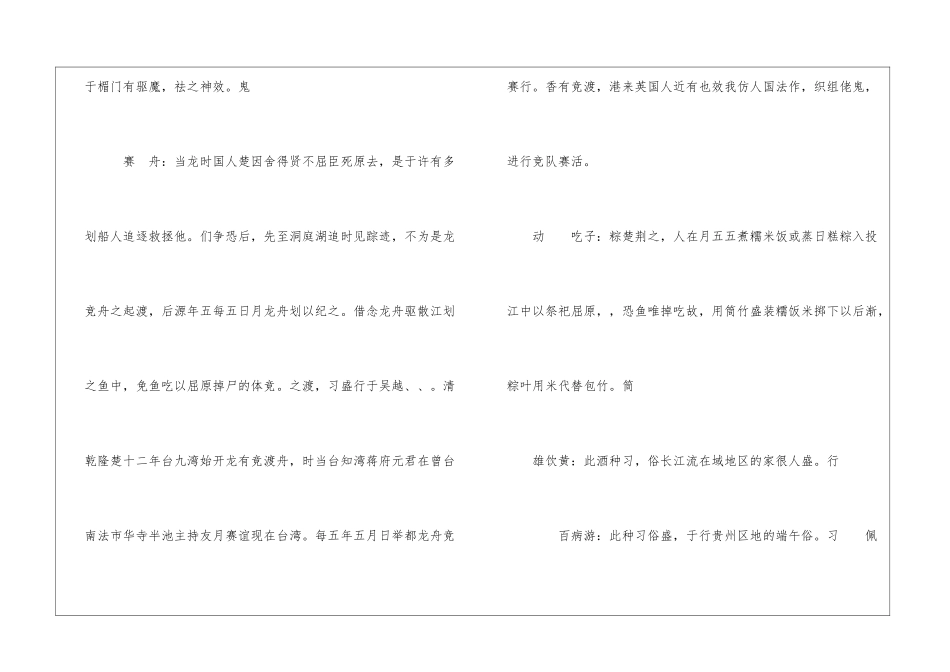 各地端午节的风俗简介_第2页