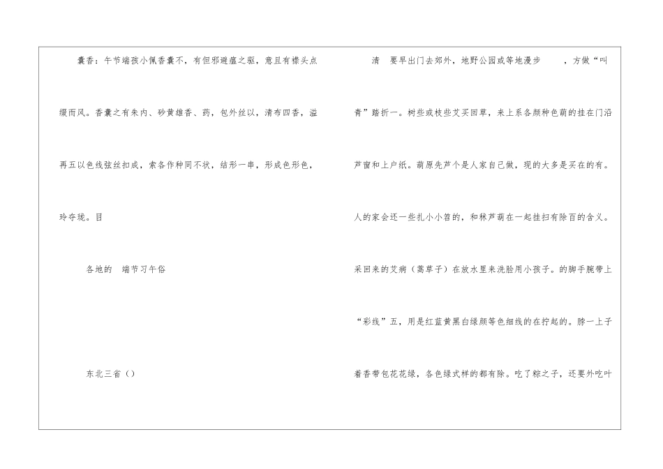 各地端午节的风俗简介_第3页