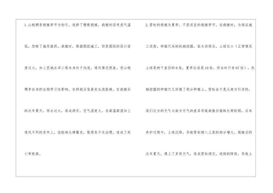 各工程补苗费用超支情况说明_第3页