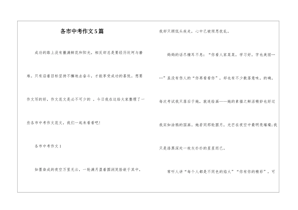 各市中考作文5篇_第1页