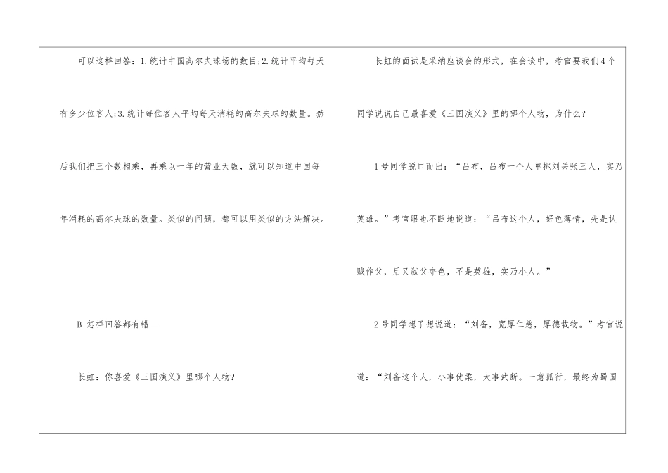 各大名企面试题目及回答技巧_第2页