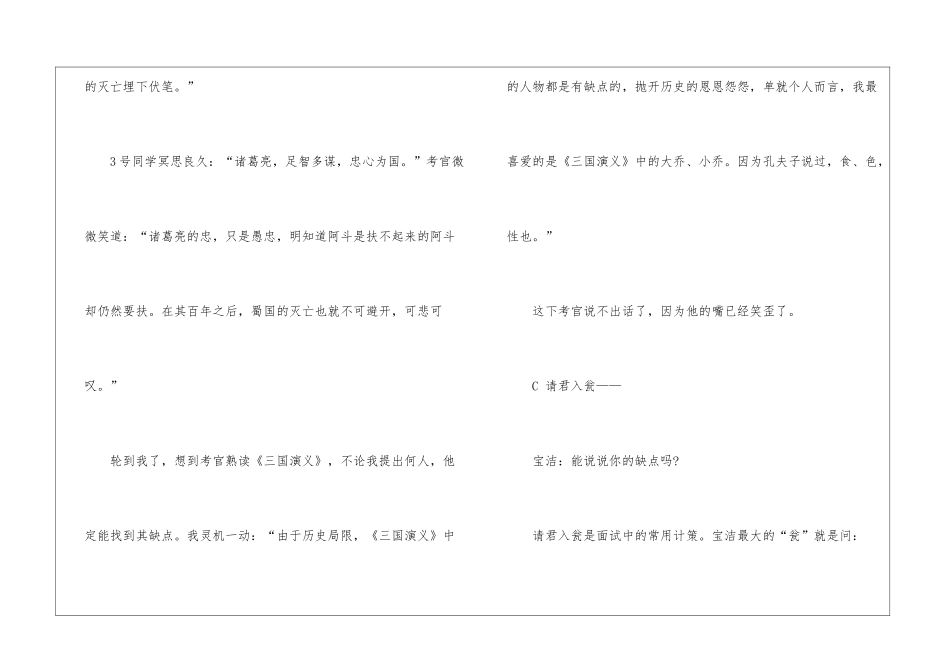 各大名企面试题目及回答技巧_第3页