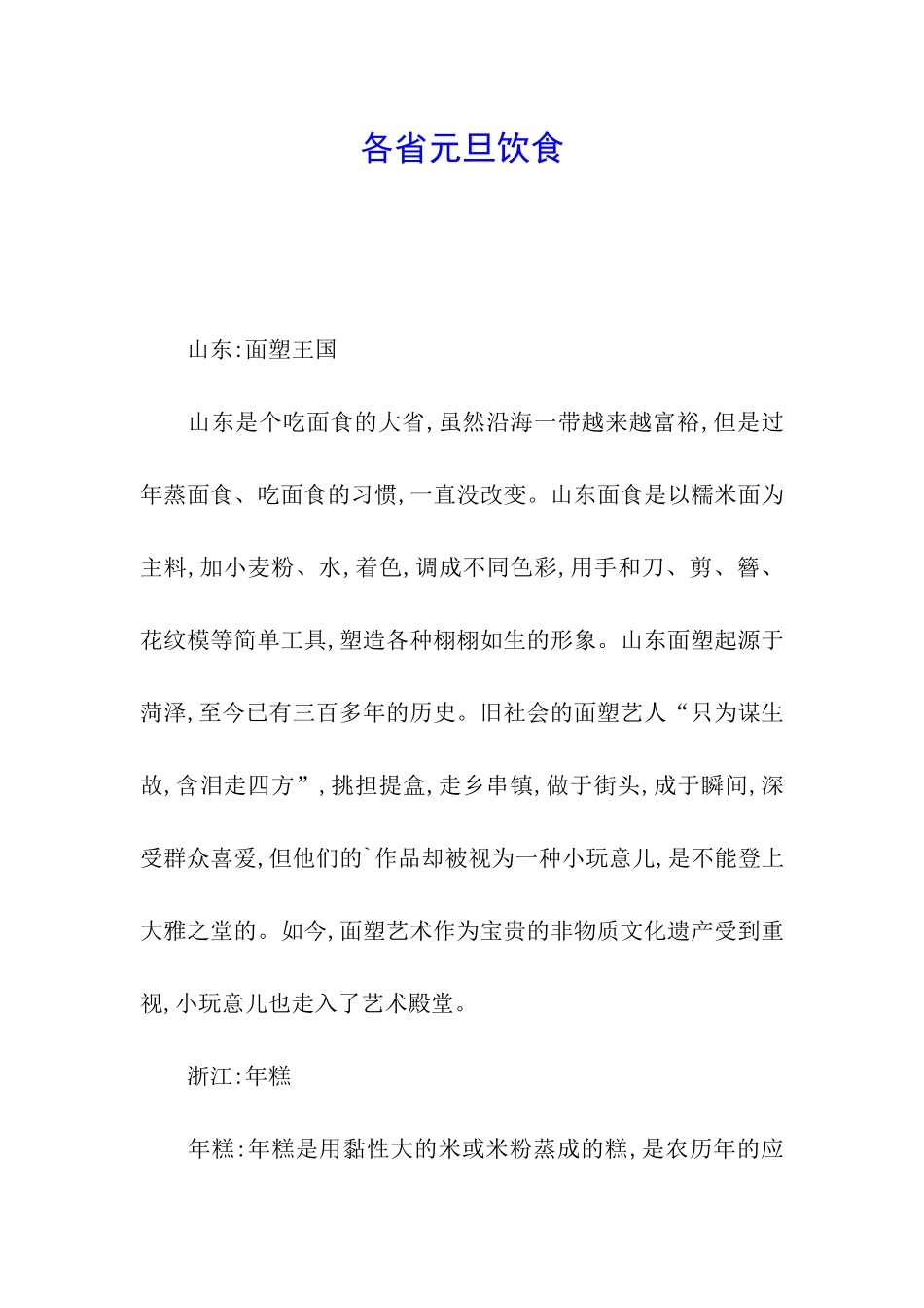 各省元旦饮食_第1页