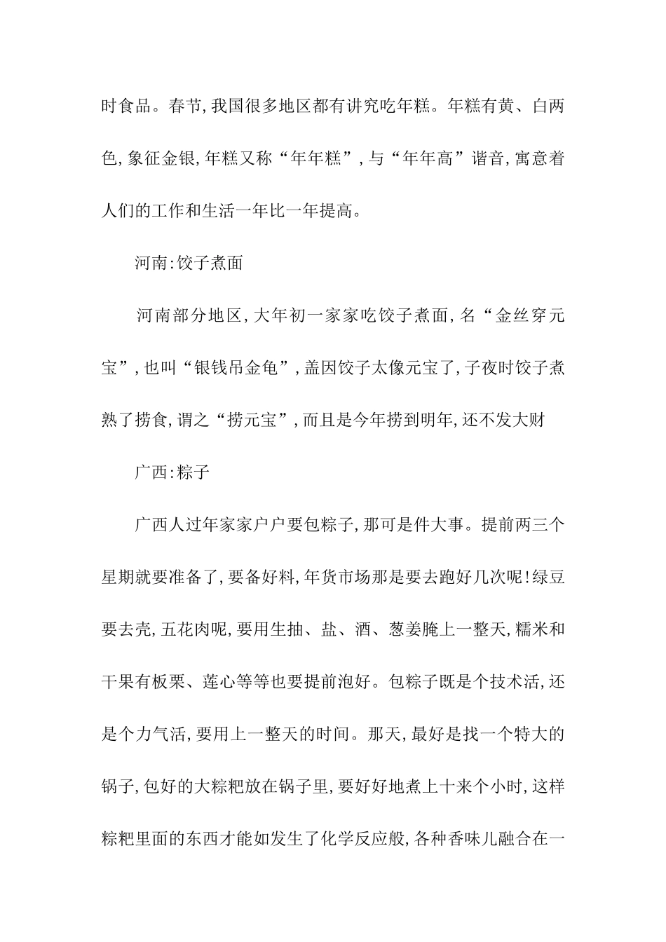 各省元旦饮食_第2页