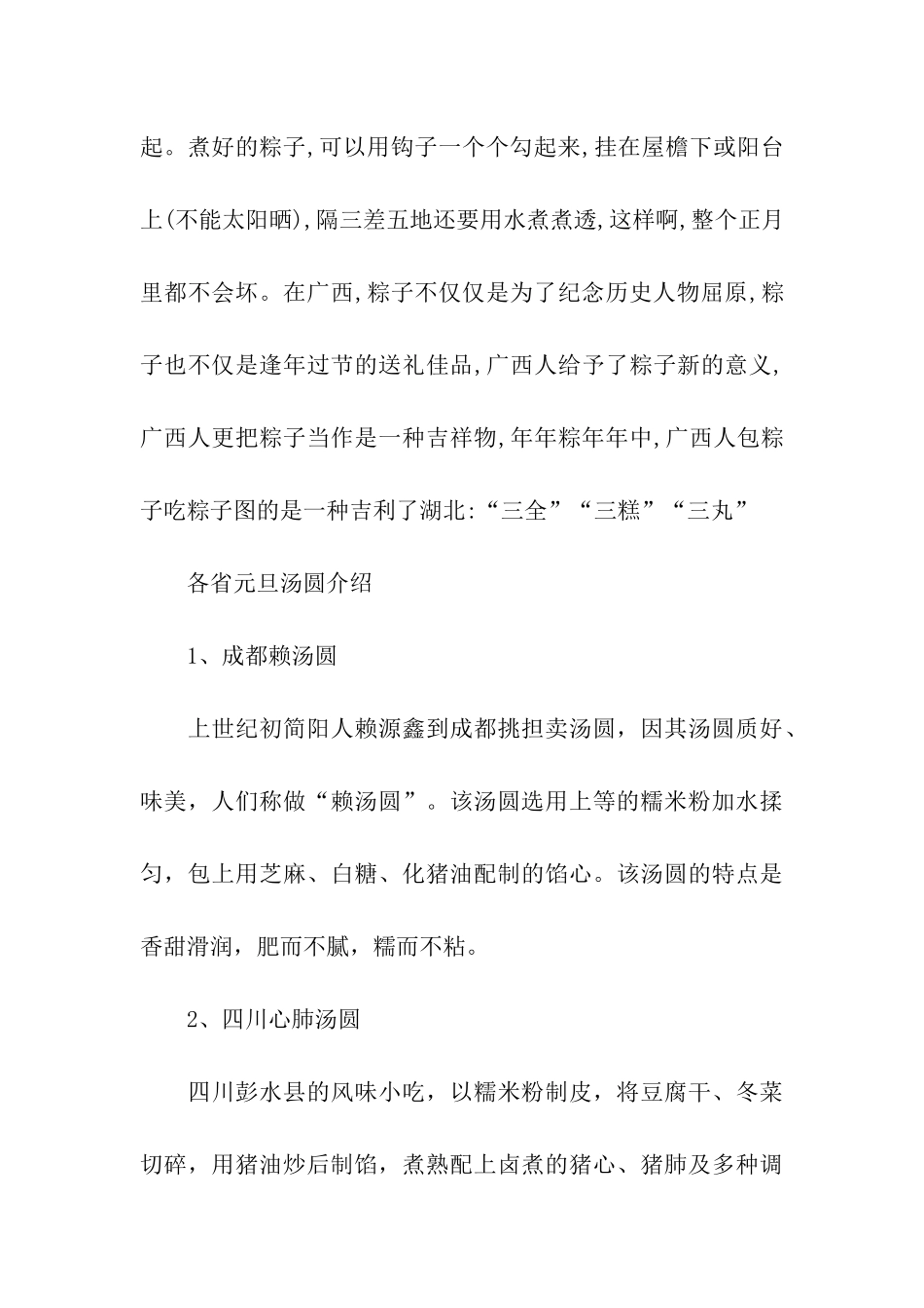 各省元旦饮食_第3页