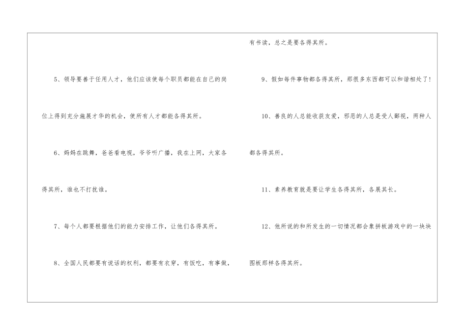 各得其所造句-小学语文基础知识总结-小学语文基础知识大全_第2页