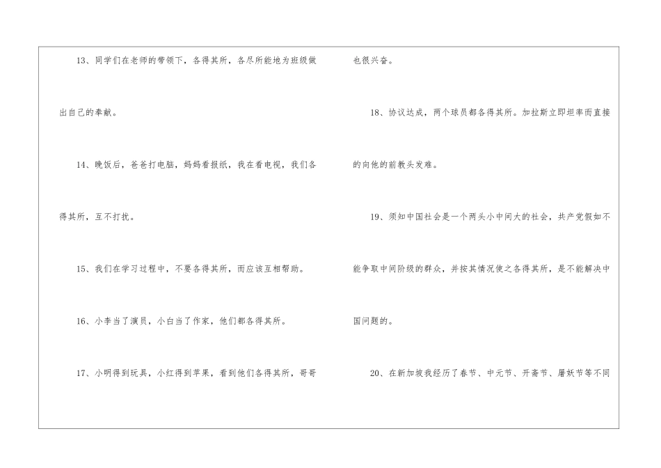 各得其所造句-小学语文基础知识总结-小学语文基础知识大全_第3页