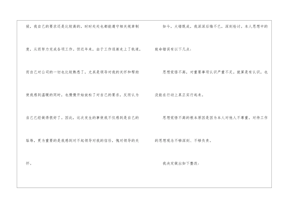 各种万能检讨书模板4篇_第2页
