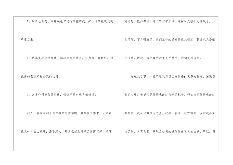 各种万能检讨书模板4篇_第3页
