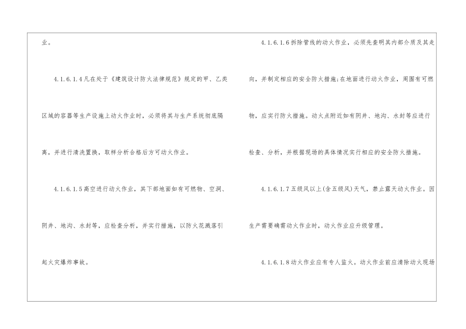 各岗位标准安全操作规程_第2页