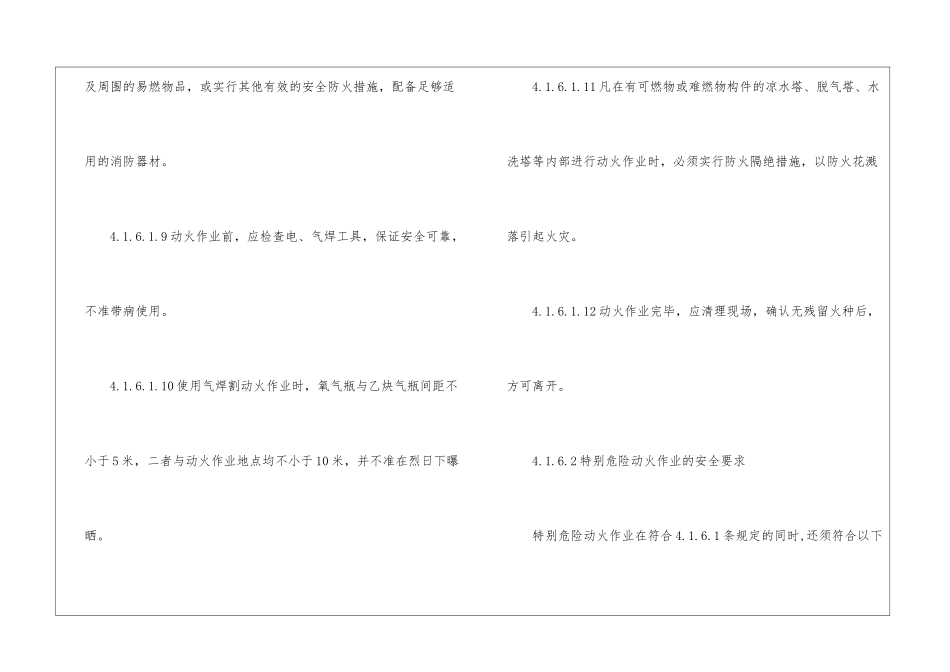 各岗位标准安全操作规程_第3页