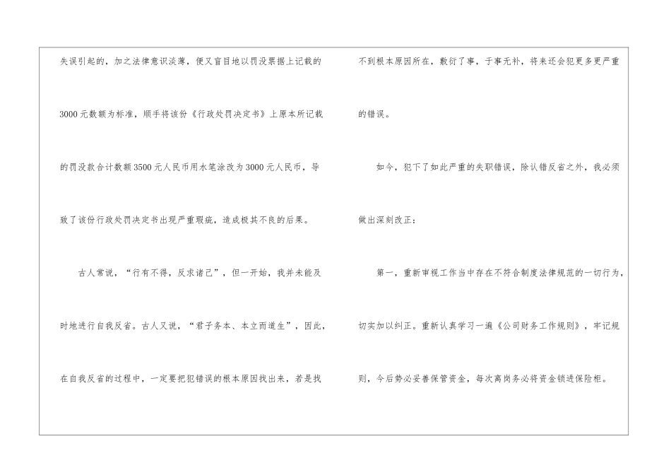 各大岗位工作失职检讨书5篇_第3页