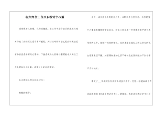各大岗位工作失职检讨书5篇
