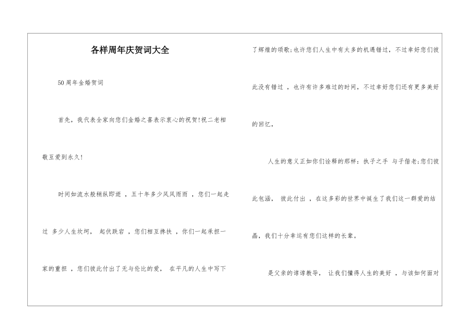 各样周年庆贺词大全_第1页