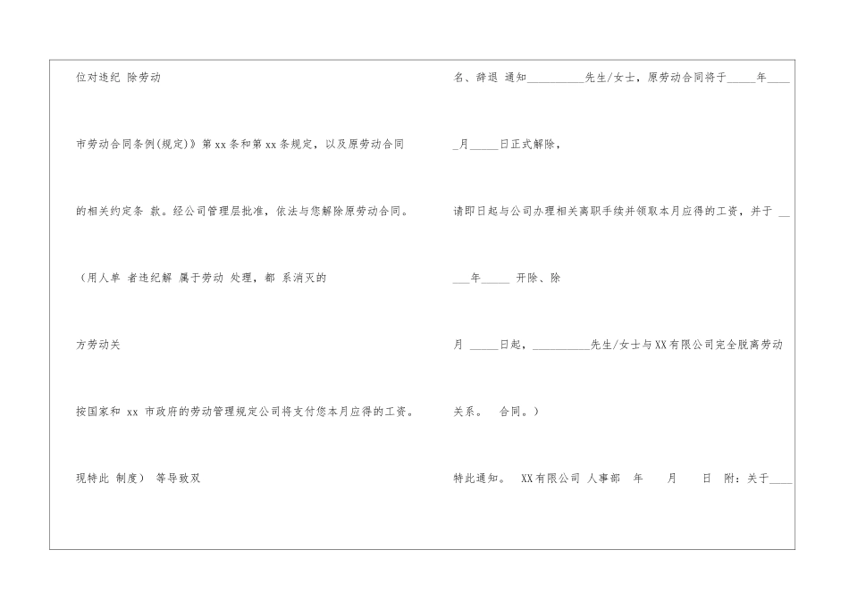 各种企业与员工解除和终止劳动合同通知书._第2页