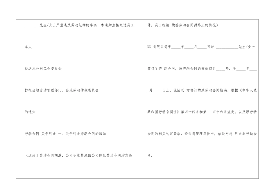 各种企业与员工解除和终止劳动合同通知书._第3页