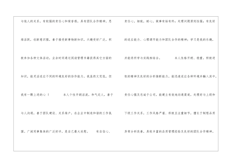 各种优秀的简历自评价_第2页