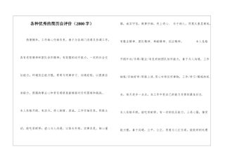 各种优秀的简历自评价