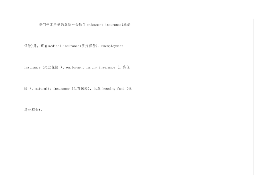 各种“保险”的英语表达方式_第3页