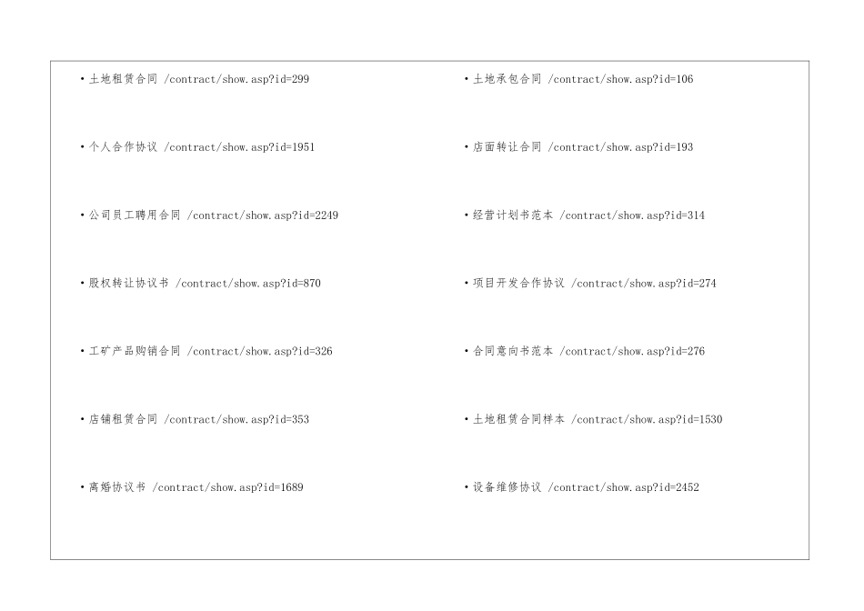 各种合同模板_第2页