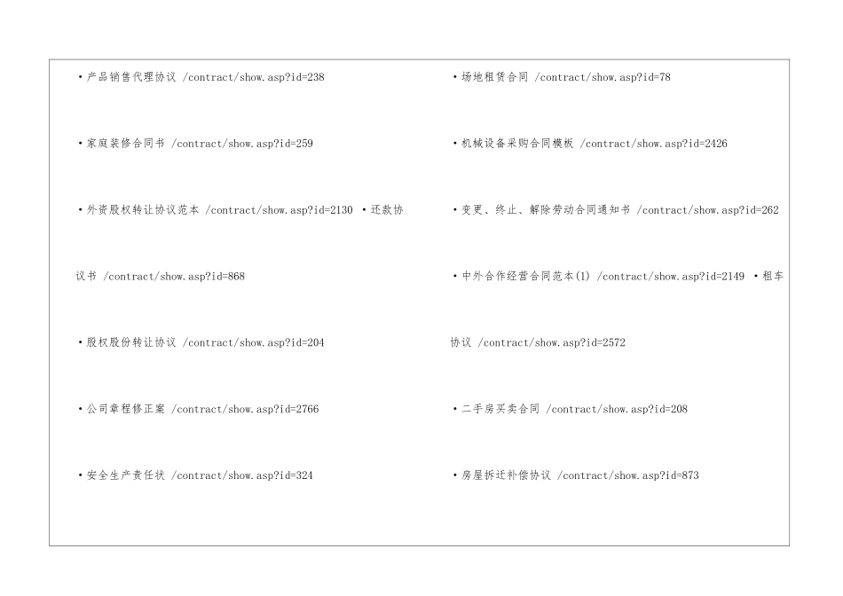 各种合同模板_第3页