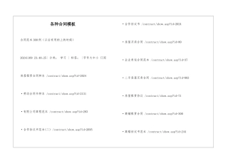 各种合同模板