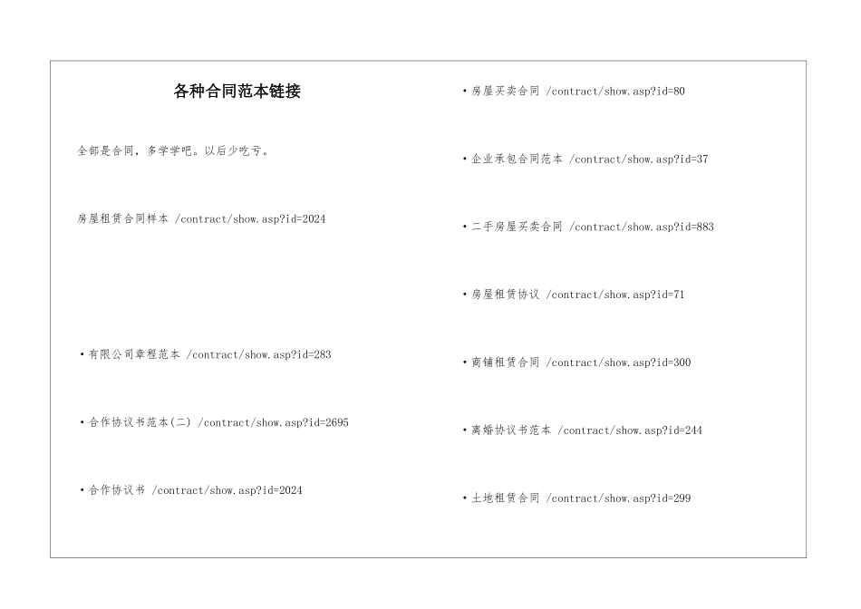 各种合同范本链接_第1页