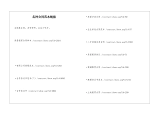 各种合同范本链接