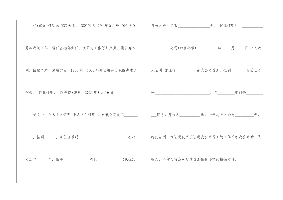各种实用证明格式的说明及范例_第2页