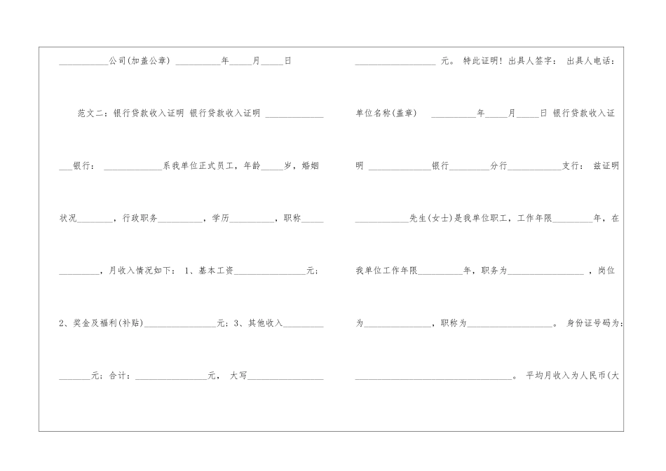 各种实用证明格式的说明及范例_第3页