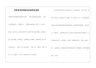 各种实用证明格式的说明及范例