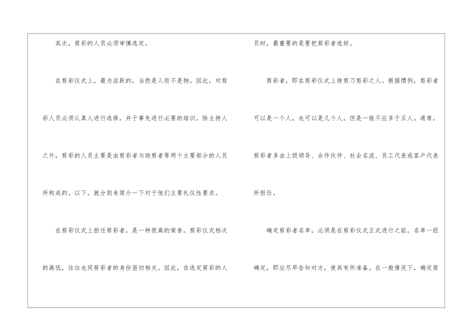 各种剪彩仪式流程要求细节_第2页