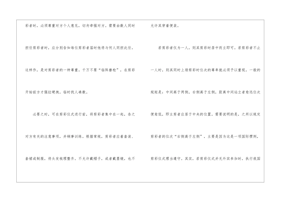 各种剪彩仪式流程要求细节_第3页