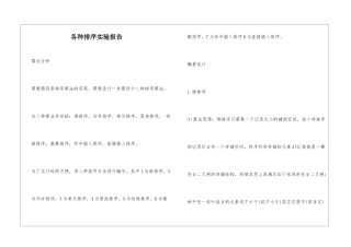各种排序实验报告