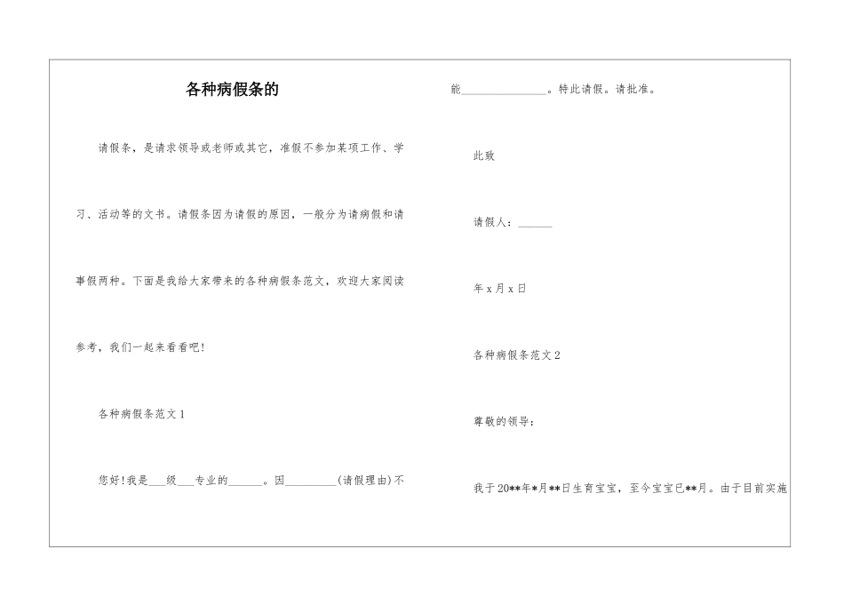 各种病假条的_第1页