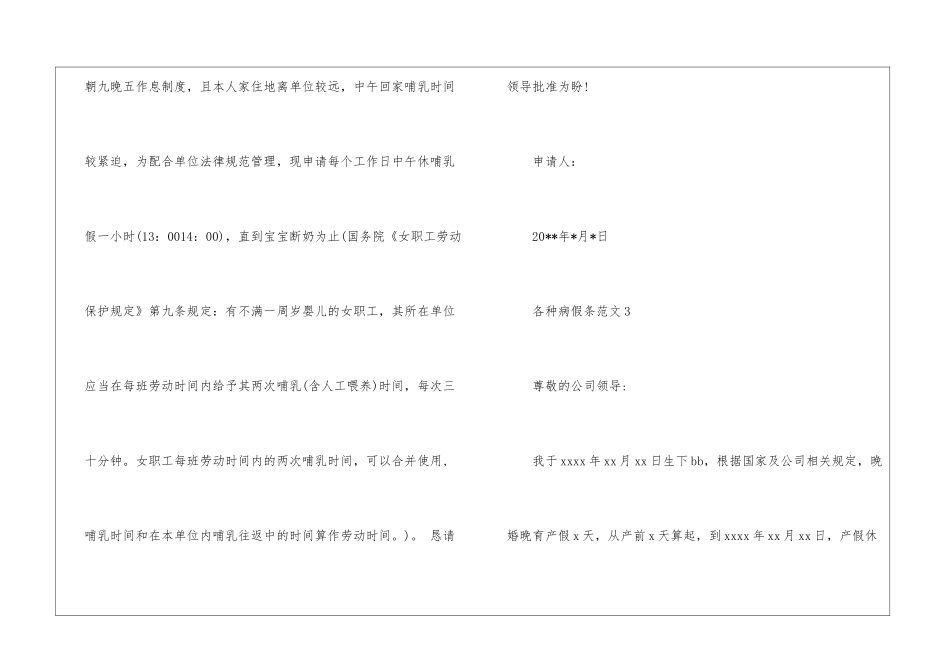 各种病假条的_第2页