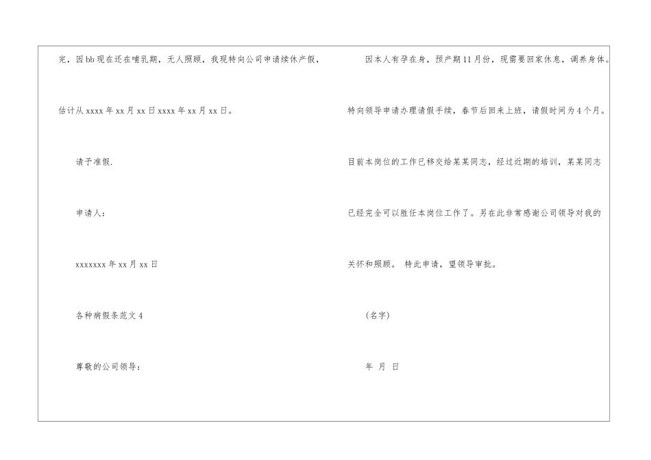 各种病假条的_第3页