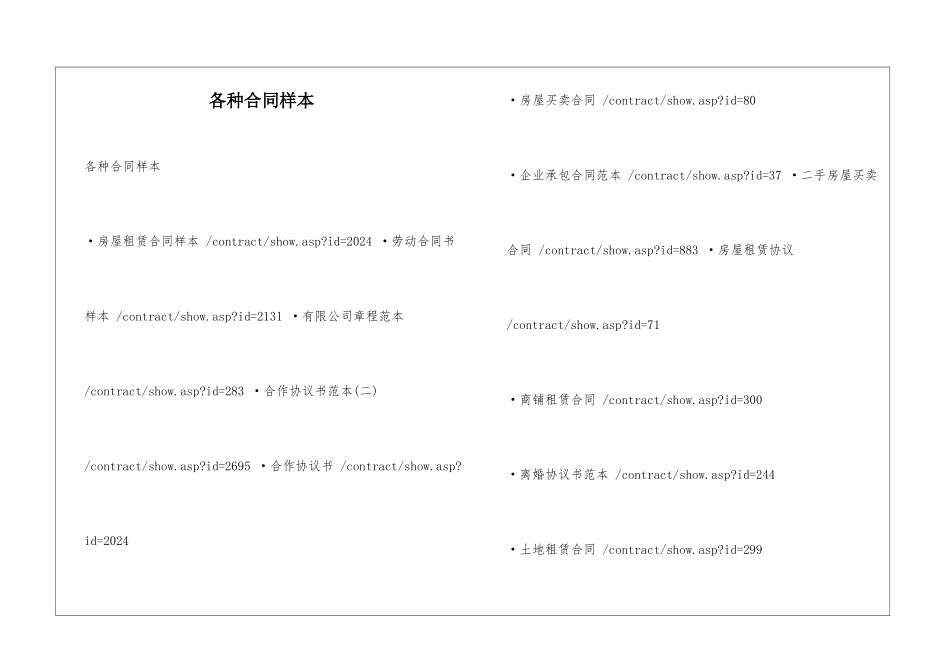 各种合同样本_第1页
